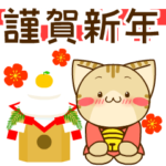 すずにゃんのあけおめスタンプ/再販