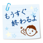 パパからのメッセージ