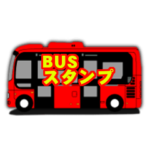 バス乗務員御用達語録！