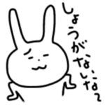 うささんです。