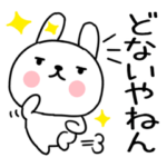 うさぎ関西弁★22