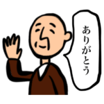 おじいちゃんと日常4