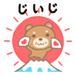 じいじ専用のスタンプ