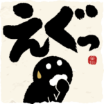 めちゃ動く!!筆文字で伝えよう!! 33