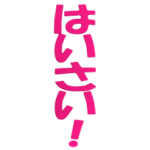 ▶落下するデカ文字沖縄方言（Pop-up)