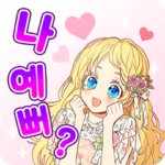 お父さんを飼いならす方法