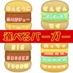選べるバーガーセット