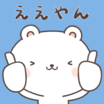 くまころ　伊予弁