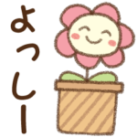 ✿朝昼晩に使える名前スタンプ