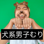 かわいい男2022と日本人