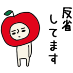 結構動く!リンゴさん感謝と謝罪のスタンプ
