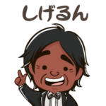 横尾材木店キャラクター『しげるん』クロ！