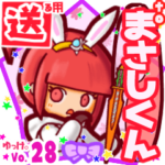 ✳まさしくん✳に送るスタンプbyゆっけ。28