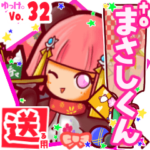 ✳まさしくん✳に送るスタンプbyゆっけ。32