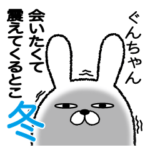 ぐんちゃん冬のスタンプ