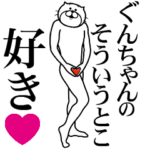 に送る面白いスタンプ