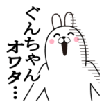 ぐんちゃんの名前ネットスラング編