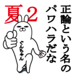 ぐんちゃんが使うスタンプ夏編2