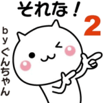動く！ぐんちゃんが使いやすいスタンプ２