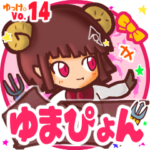 ✴ゆまぴょん✴名前スタンプbyゆっけ。14