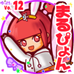 ✴まるぴょん✴名前スタンプbyゆっけ。12