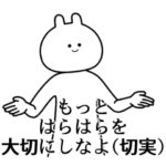 自由すぎるスタンプ/名前