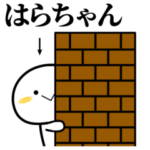 はらちゃんが使う単純なスタンプ