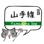 山手線！ココだよネコちゃん