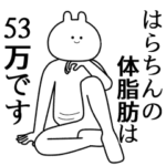 自由すぎるスタンプ/名前