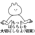 自由すぎるスタンプ/名前