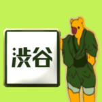 東京の駅名スタンプ