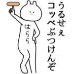 自由すぎるスタンプ/名前