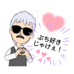 ちょいイケおやじ☆広島弁スタンプ