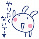がんばらない☆ほぼ白うさぎ