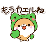 かえる×ちびシバ