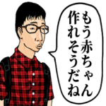 センシティブな表現をするオタク