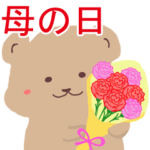 母の日＆父の日スタンプ2