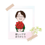 母が母の日に使えるスタンプ