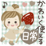 ♡かわいく使える♡日常スタンプ♪2