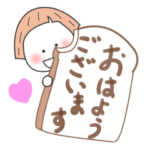 大きな文字で可愛く便利に即レス。