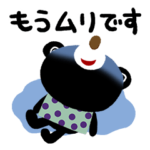 絵本みたいなヤル気が出ないスタンプ