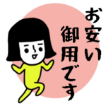 働く女子のためのスタンプ/あいさつ編