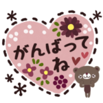 ナチュラルな愛情スタンプ♥遠くの家族・友