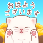 むちにゃんこ☆飛び出すスタンプ