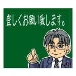 中野先生のメッセージ