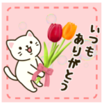 ありがとう、うれしい+母の日、父の日