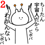 自由すぎるスタンプ２/名前