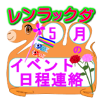 母の日・お花見・お祝いの日程連絡