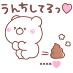 大好きな❤へ送る「今何してる？」