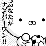 ほめる☆サッカー好きの為のスタンプ